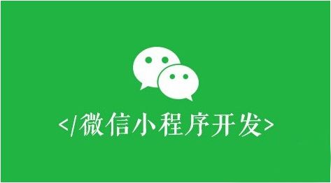 小程序的價值是什么？