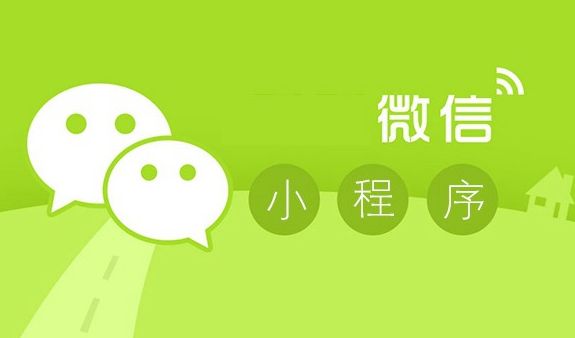 微信小程序為移動互聯(lián)網(wǎng)帶來了哪些新變化？