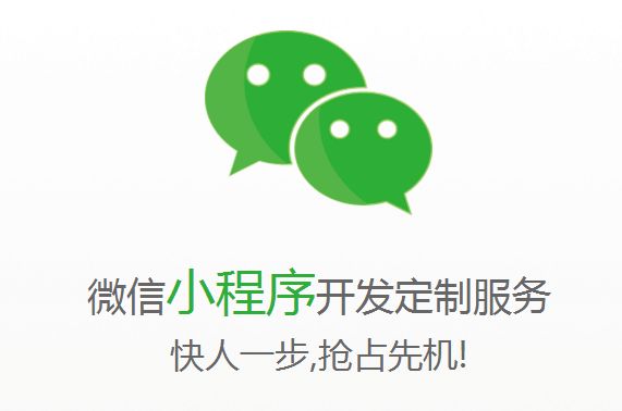 公司為什么要開發(fā)微信小程序？小程序的優(yōu)點是什么？