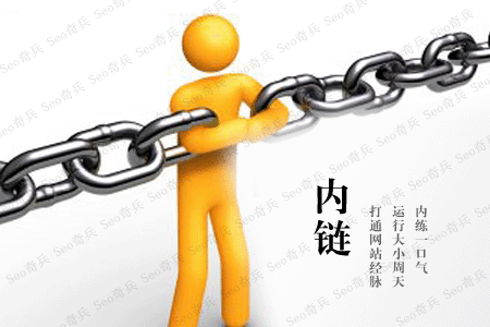 做網(wǎng)站內(nèi)鏈，這些細(xì)節(jié)請(qǐng)務(wù)必注意
