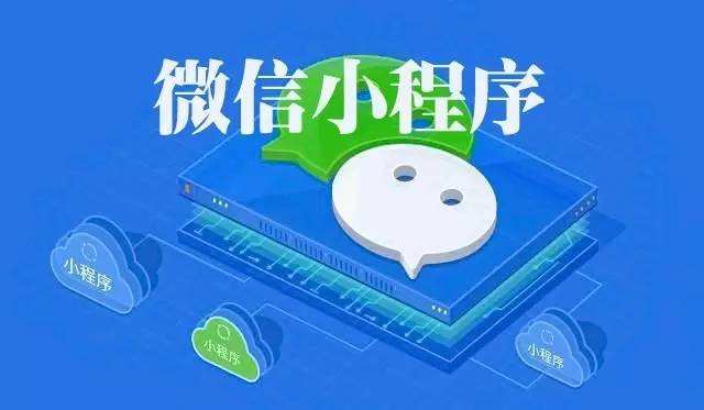微信小程序具有哪些創(chuàng)業(yè)優(yōu)勢？