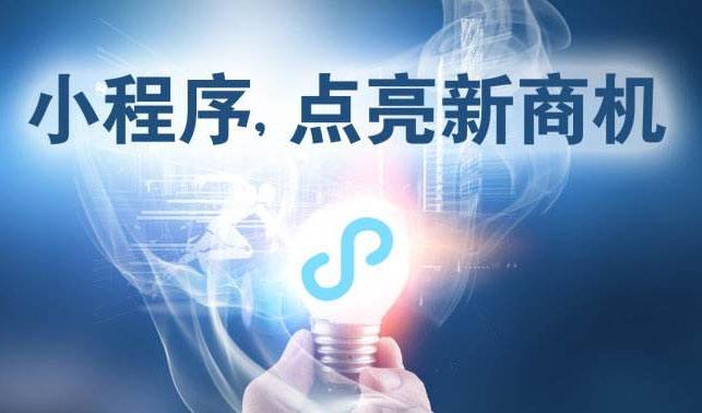 小程序時代，中小企業(yè)為何跑在前面？