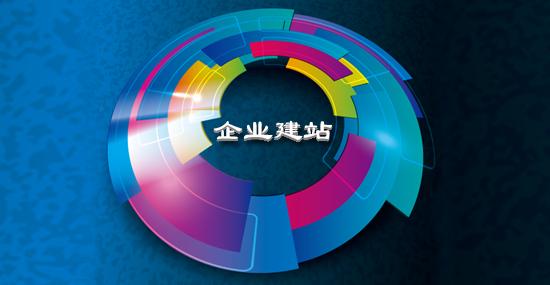 怎樣讓企業(yè)網(wǎng)站更有價值？