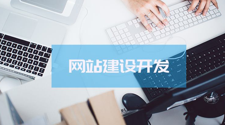 網(wǎng)站建設前期怎樣去規(guī)劃呢？