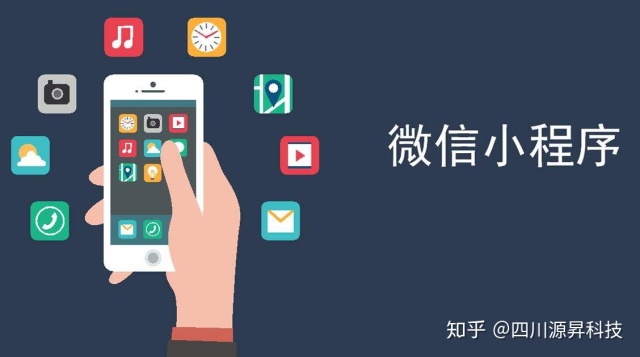綿陽小程序制作公司：小程序開發(fā)成本到底多少？
