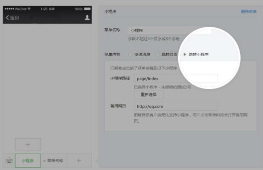 公眾號(hào)菜單打開(kāi)小程序該如何設(shè)置？